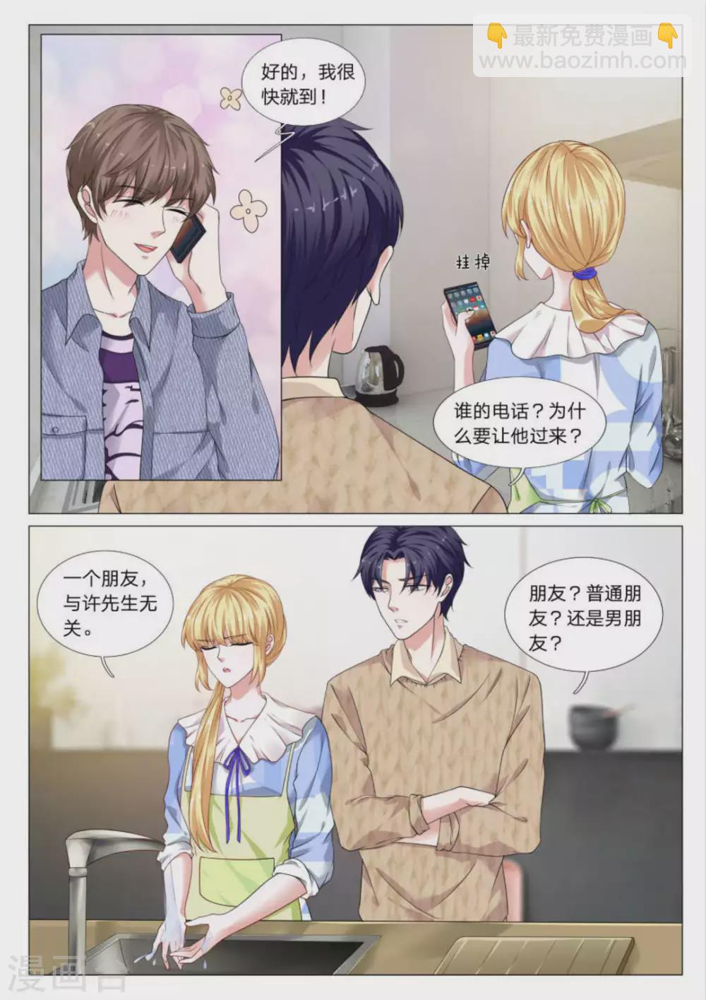 世界第一宠婚漫画,第30话1图