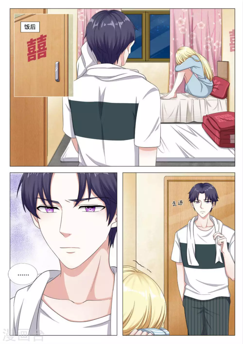 世界第一宠婚漫画,第36话1图