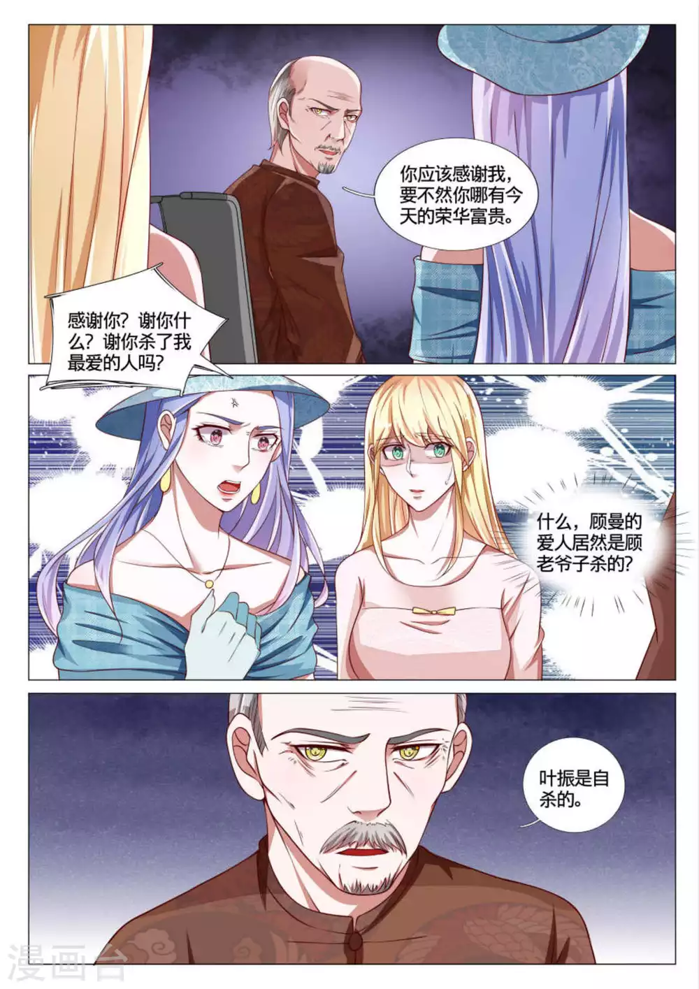 世界第一宠婚漫画,第51话2图