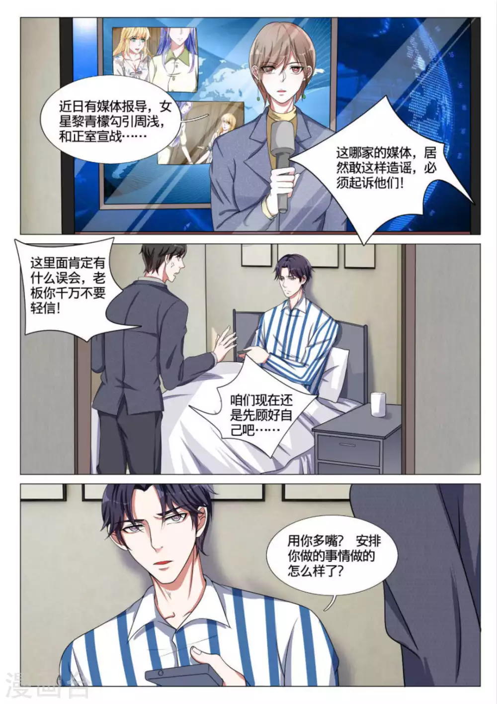 世界第一宠婚漫画,第48话1图