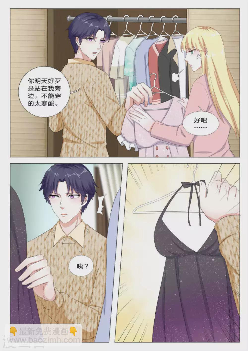 世界第一宠婚漫画,第34话2图
