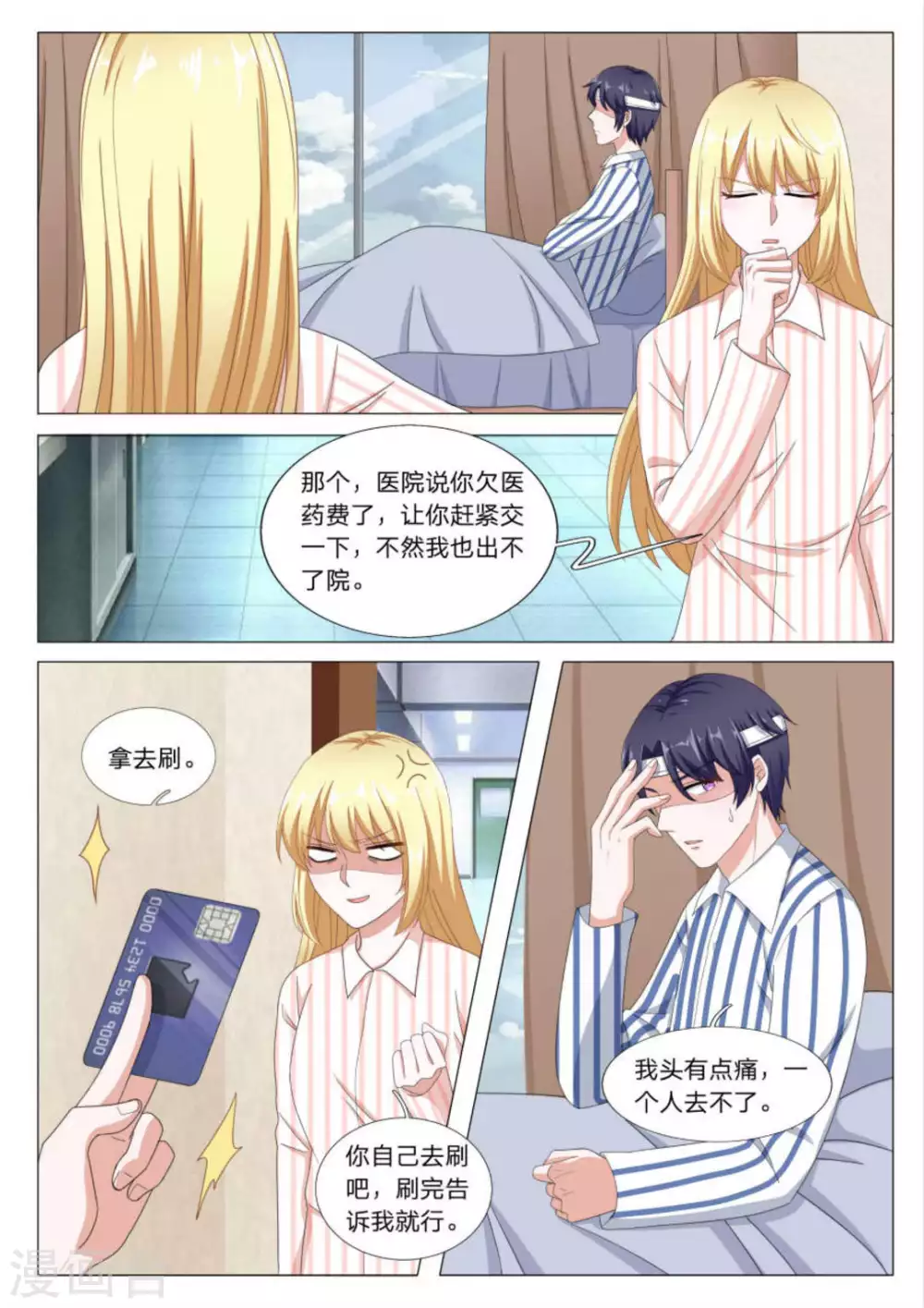 世界第一宠婚漫画,第29话1图