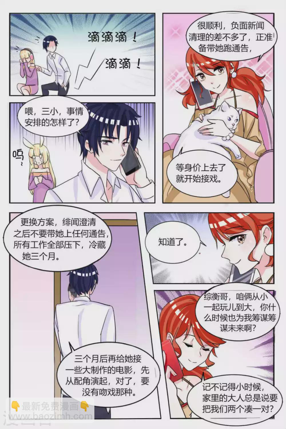 世界第一宠婚 第514章漫画,第15话2图