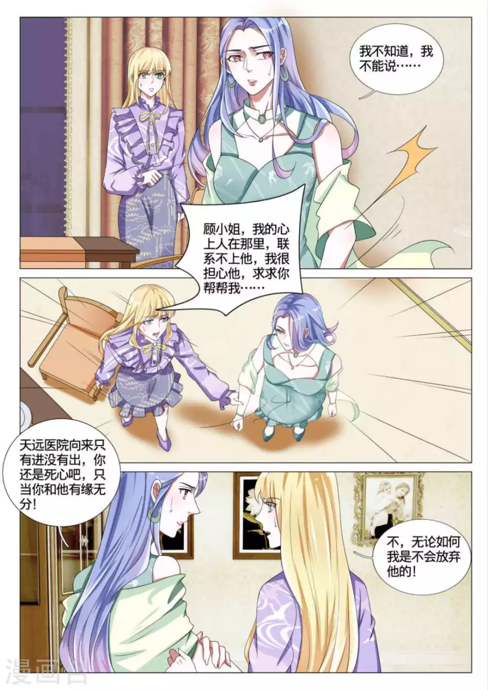 世界第一宠婚漫画,第47话1图
