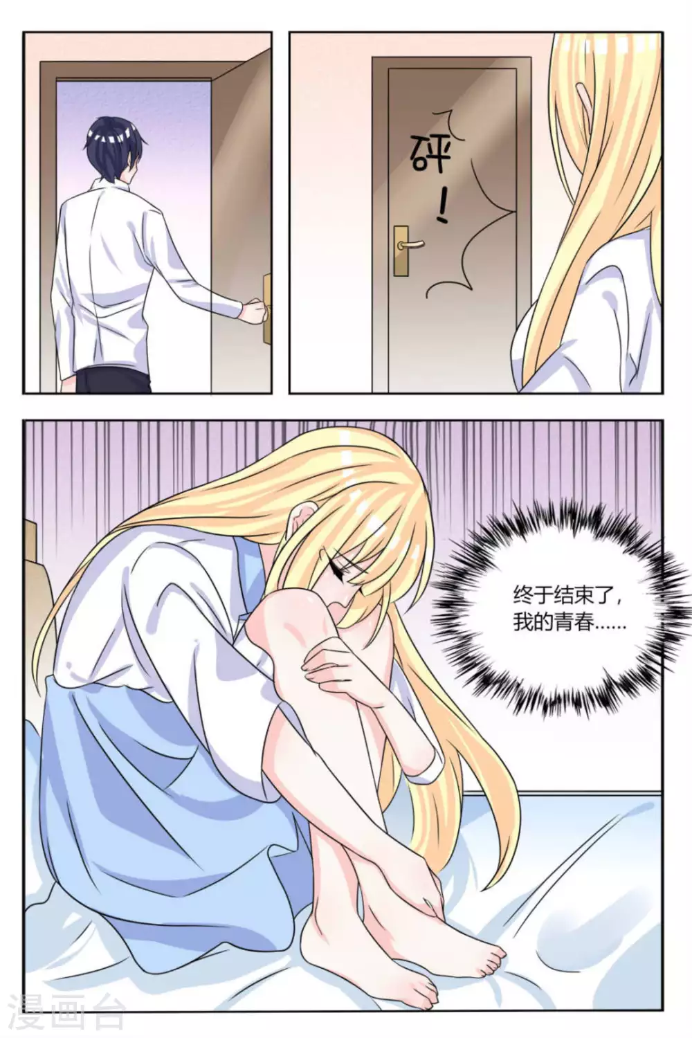 世界第一名校漫画,第19话2图