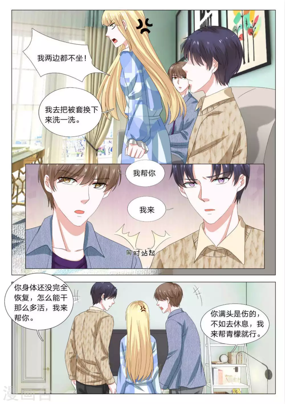 世界第一宠婚漫画免费漫画,第33话2图