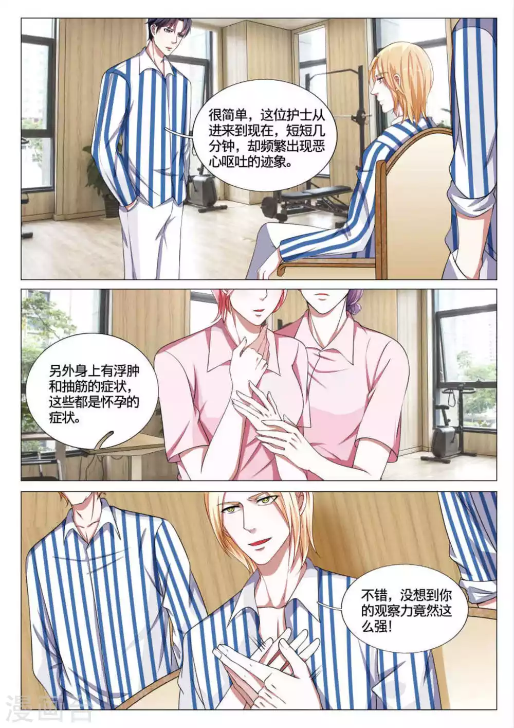 世界第一宠婚漫画,第50话1图