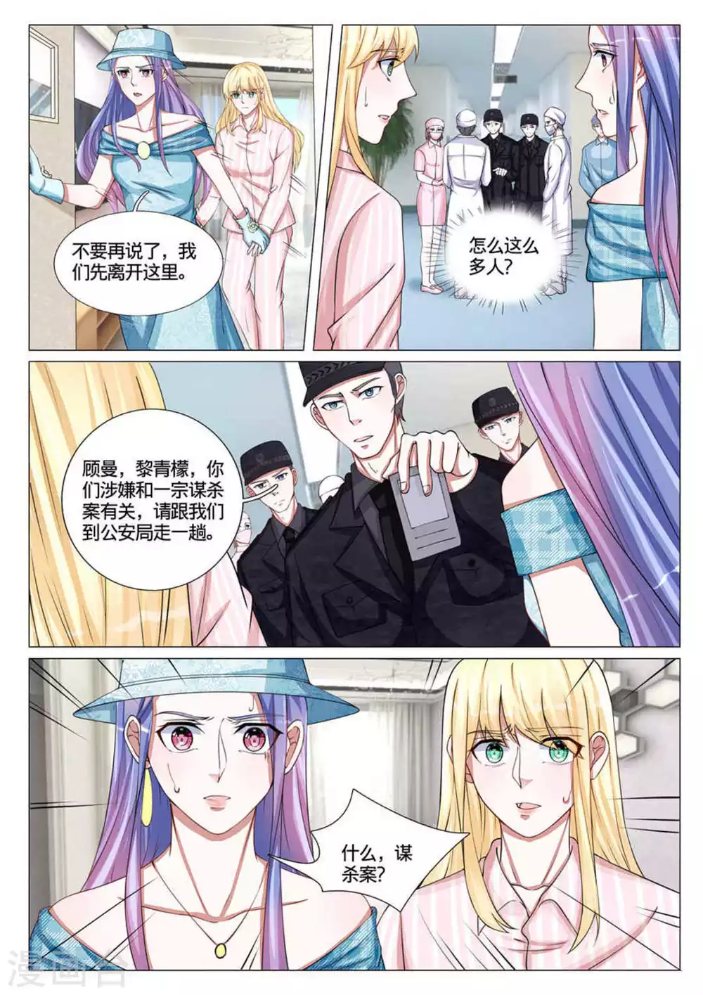 世界第一宠婚漫画,第53话1图