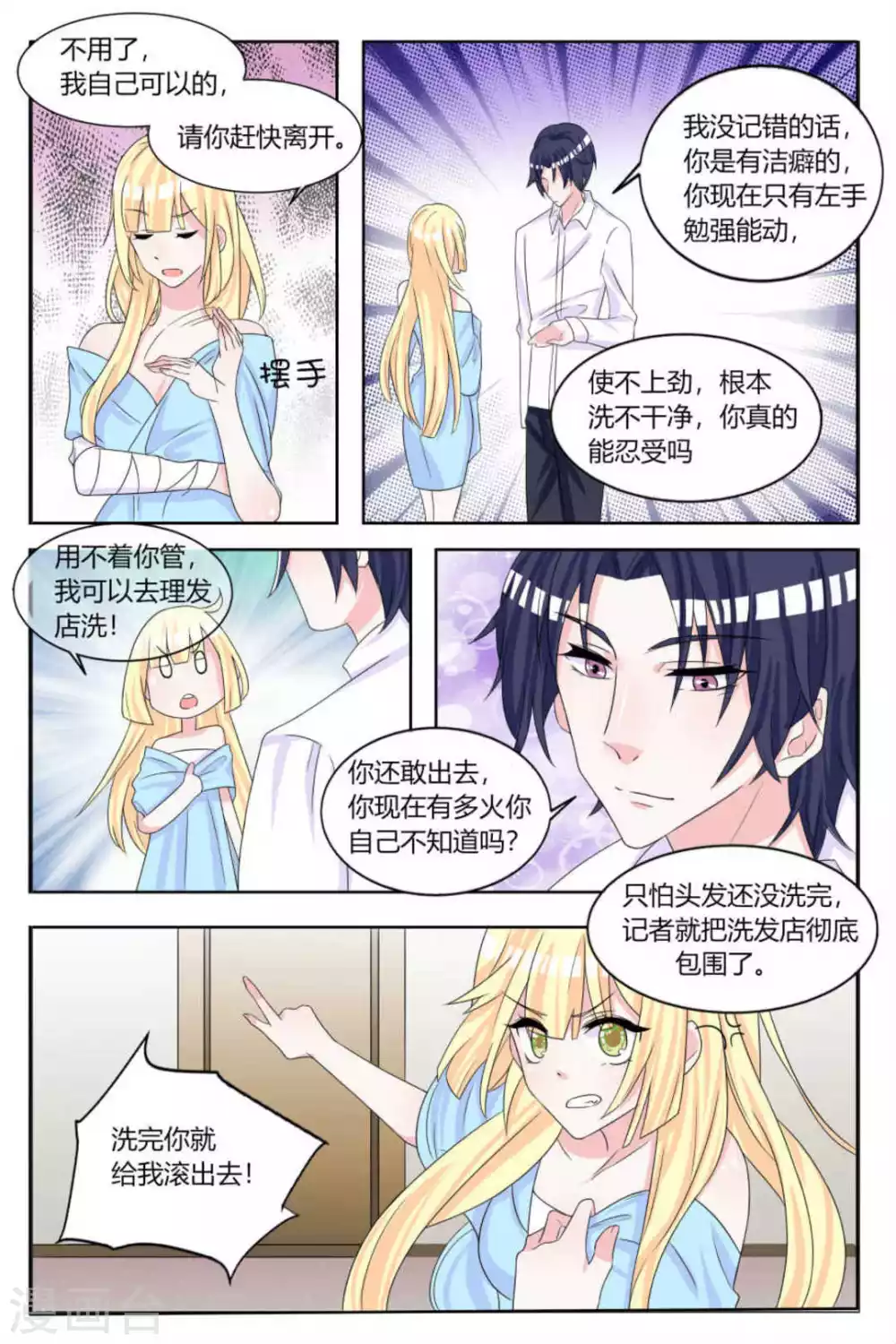 世界第一宠婚漫画,第12话1图