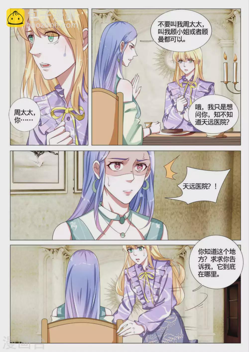 世界第一宠婚漫画,第47话2图