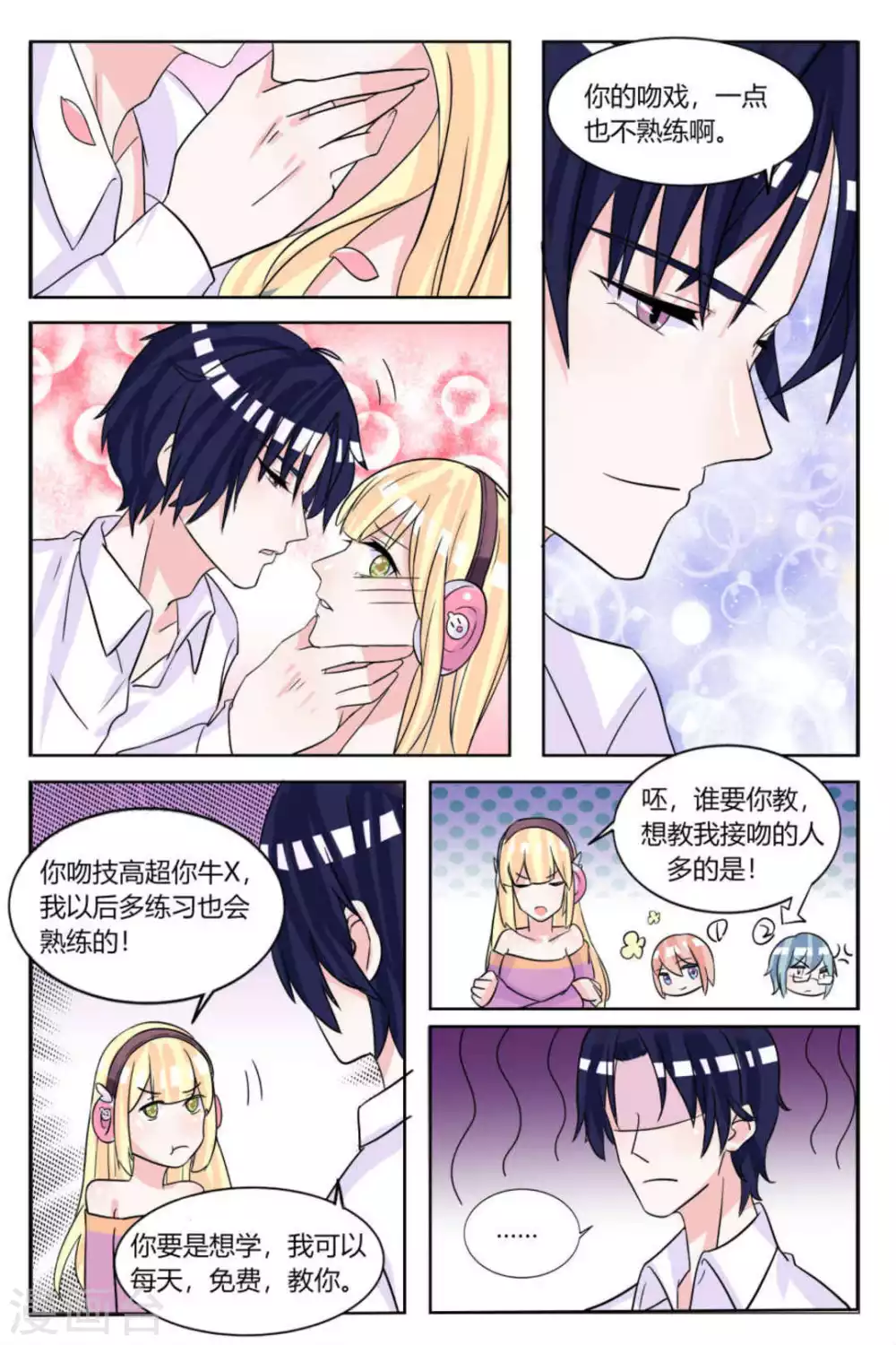 世界第一宠婚 第514章漫画,第15话2图