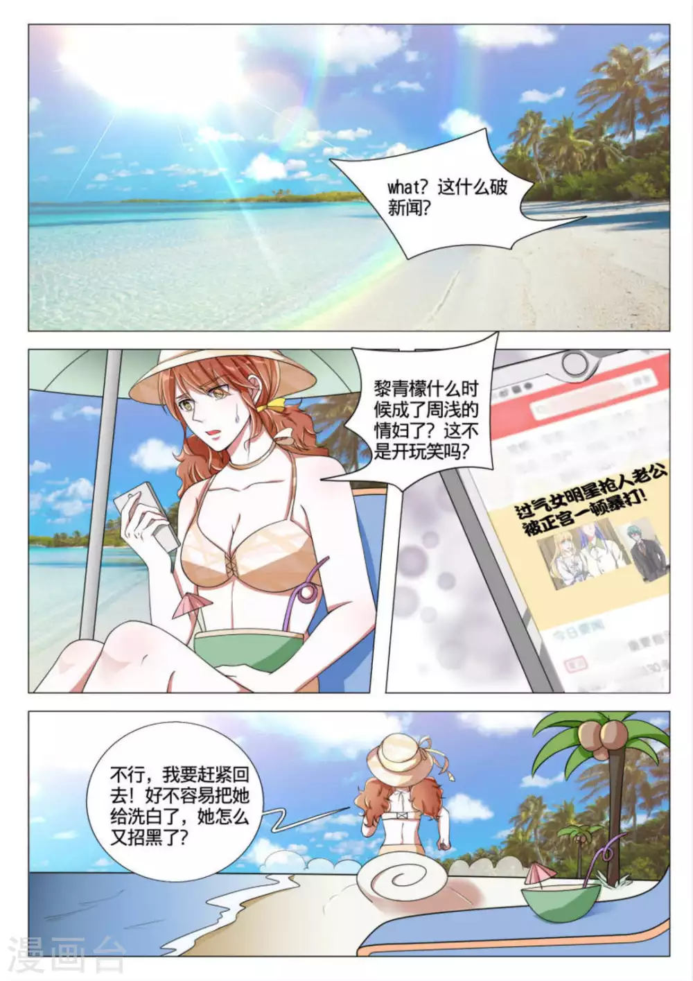 世界第一宠婚漫画,第48话2图