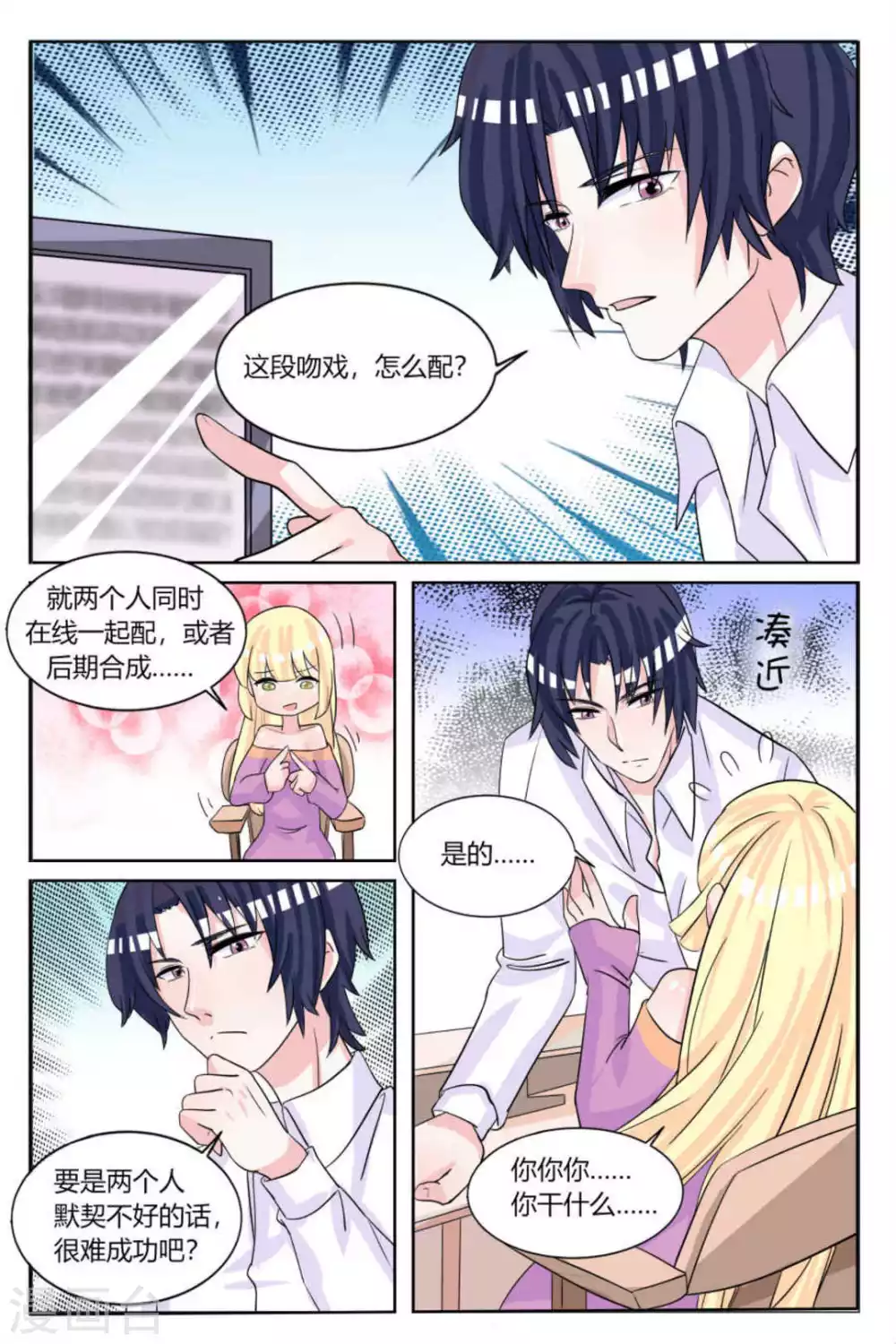 世界第一宠婚 第514章漫画,第15话2图