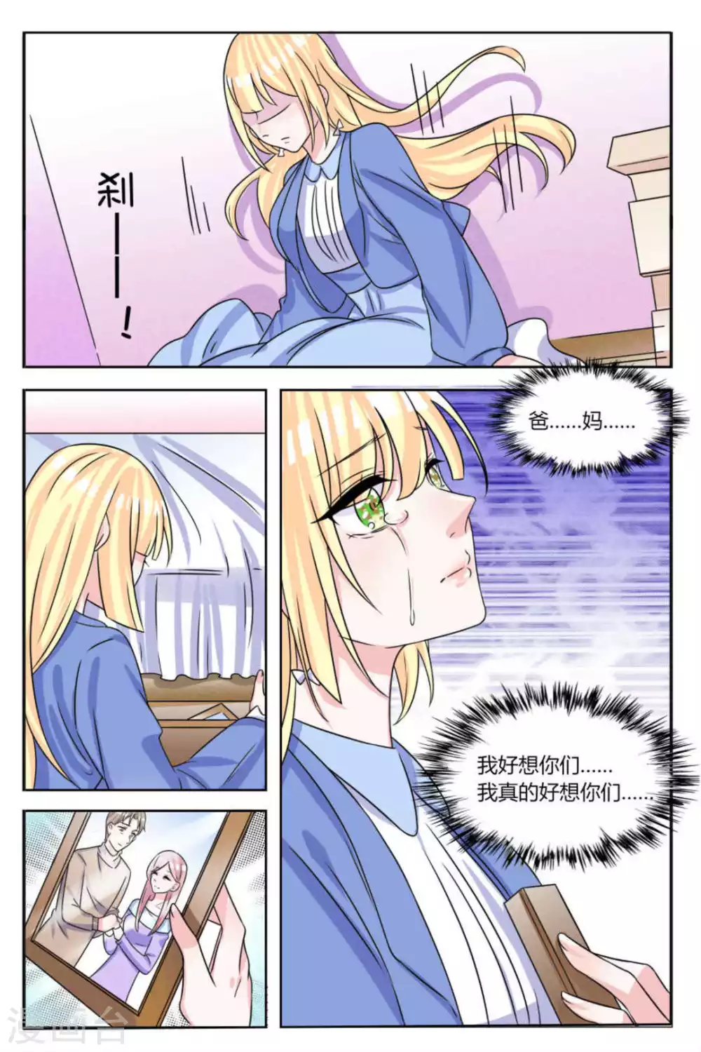 世界第一宠婚漫画,第17话2图