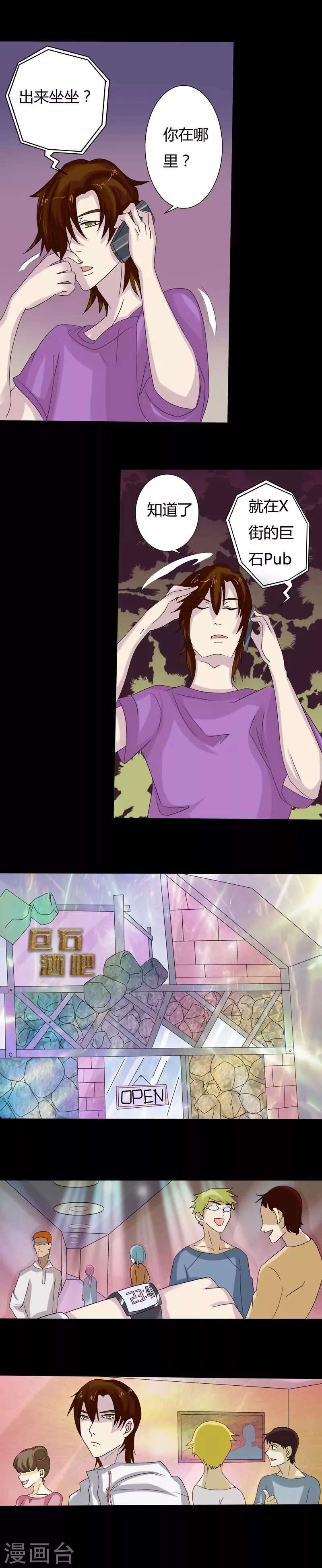 炼狱漫画,第12话 意乱情迷的酒吧1图