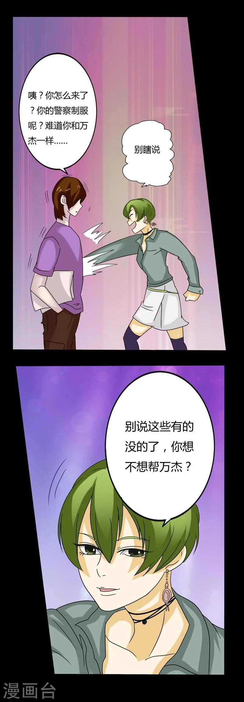 炼狱漫画,第8话 高冷女神的秘密1图