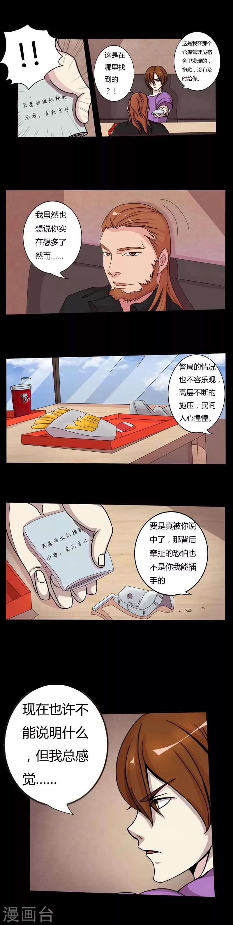 炼狱漫画,第4话 真相的一部分2图
