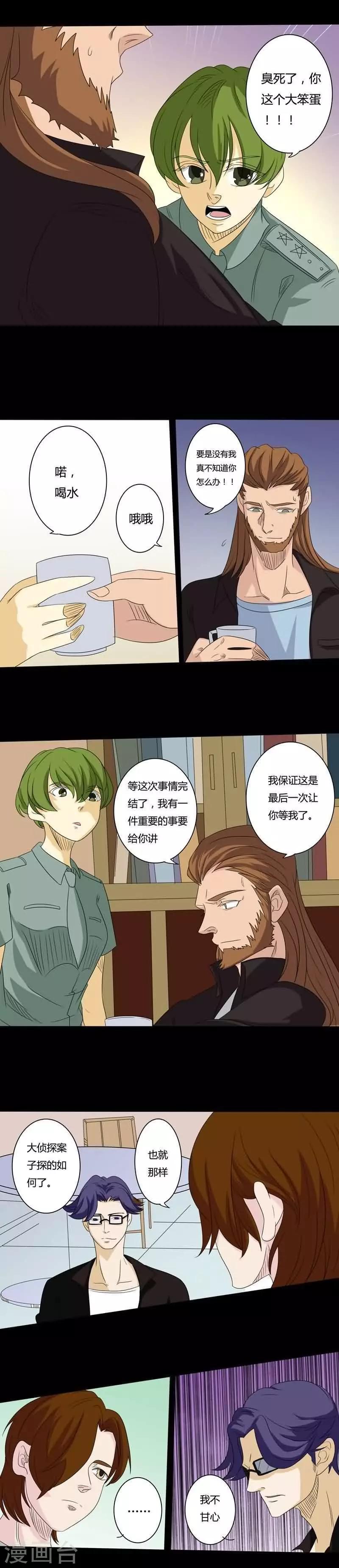 炼狱漫画,第25话 大战之前1图