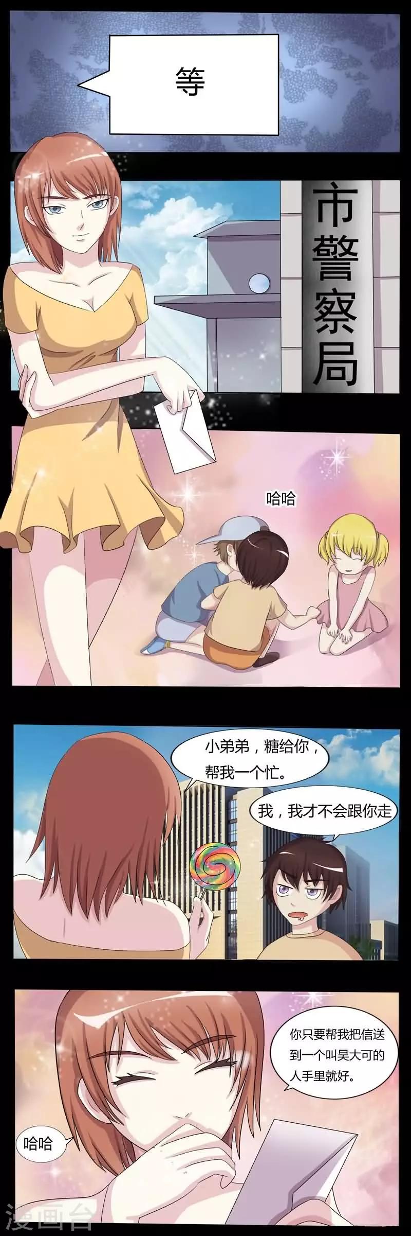 炼狱漫画,第5话 凶手之死2图