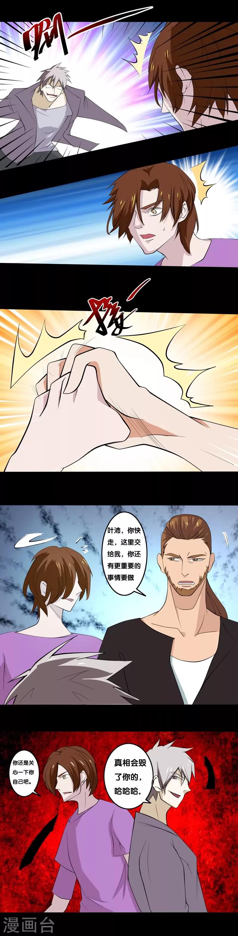 炼狱漫画,第27话 宿敌2图