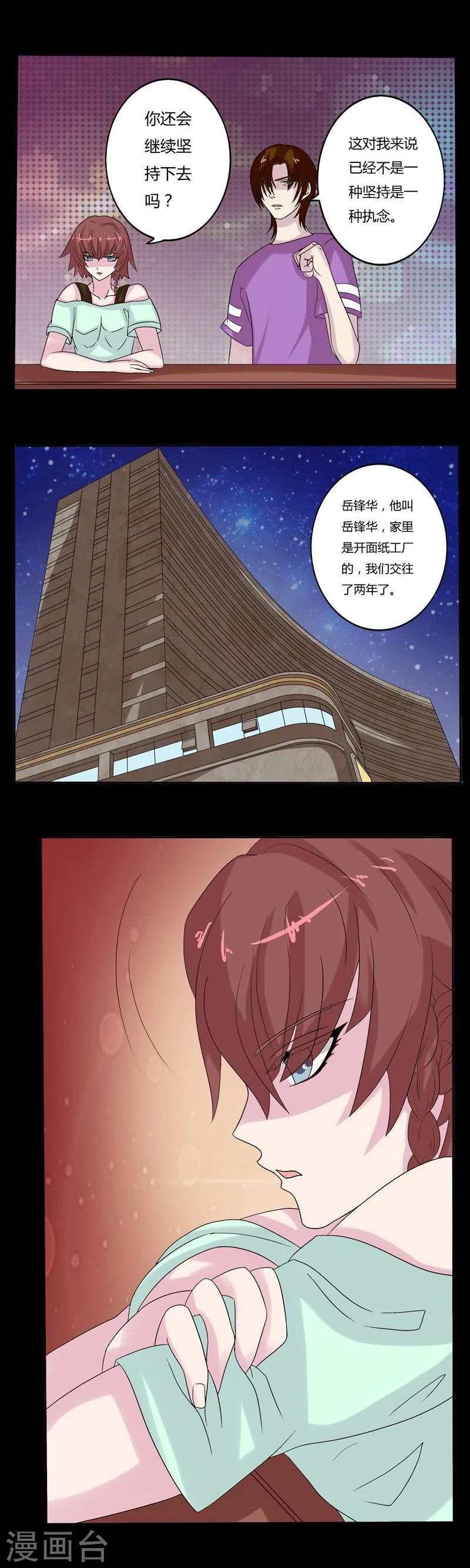 炼狱漫画,第8话 高冷女神的秘密1图