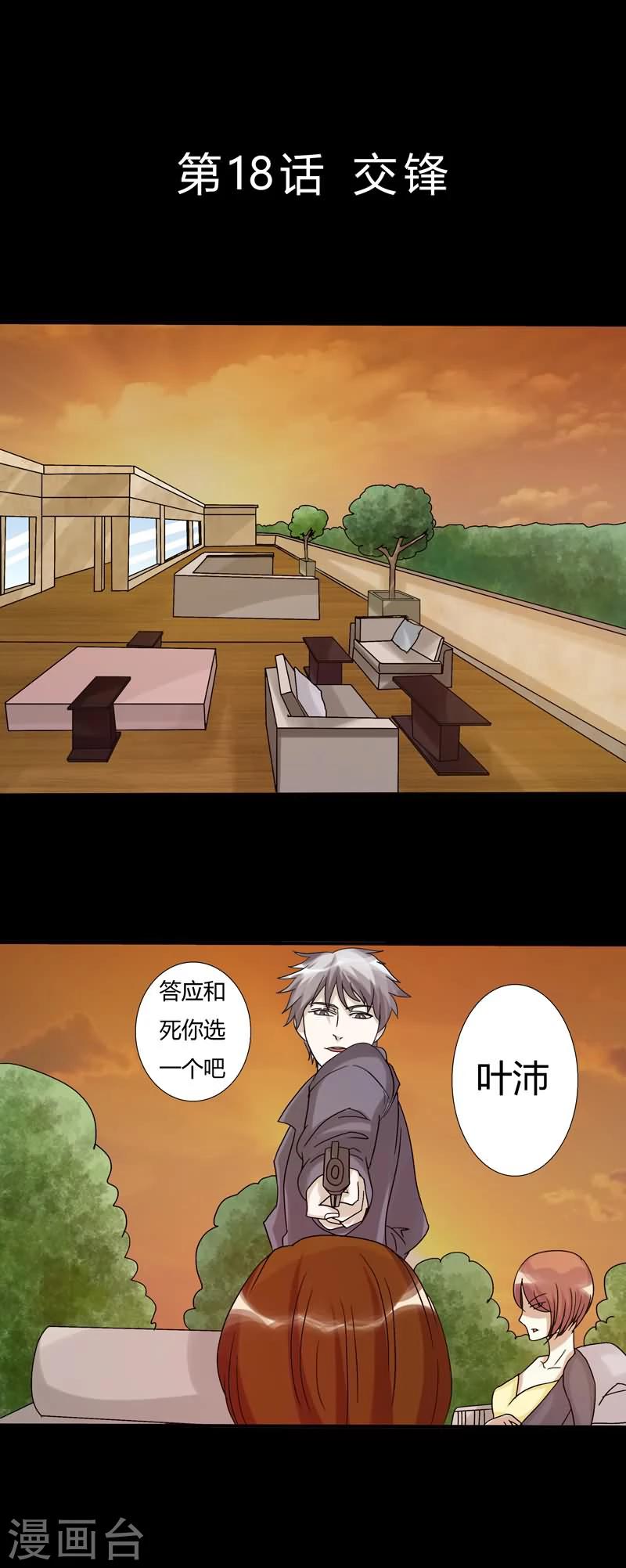 炼狱漫画,第18话 交锋22图