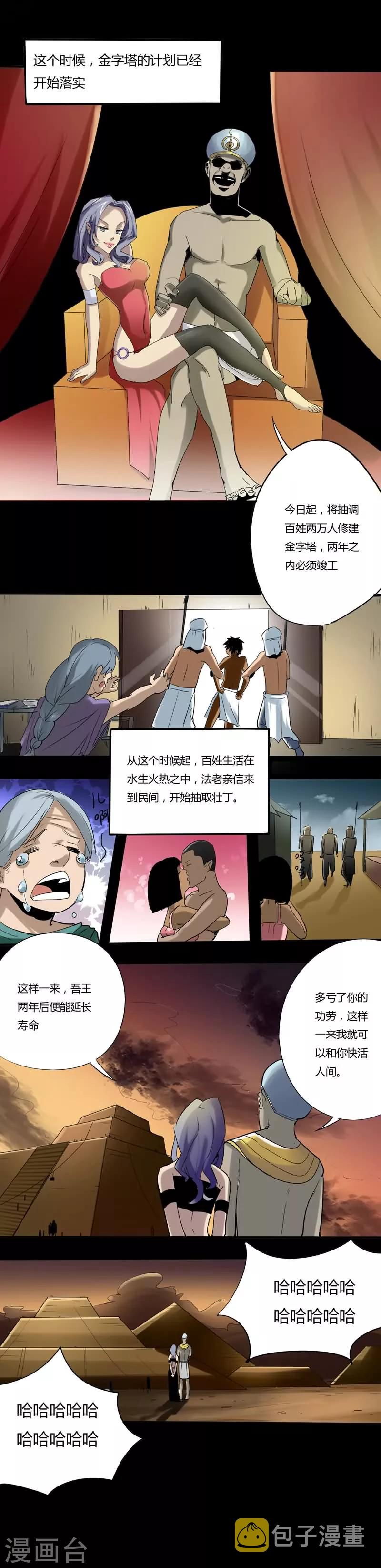 炼狱漫画,第23话 法老与卡蒙2图