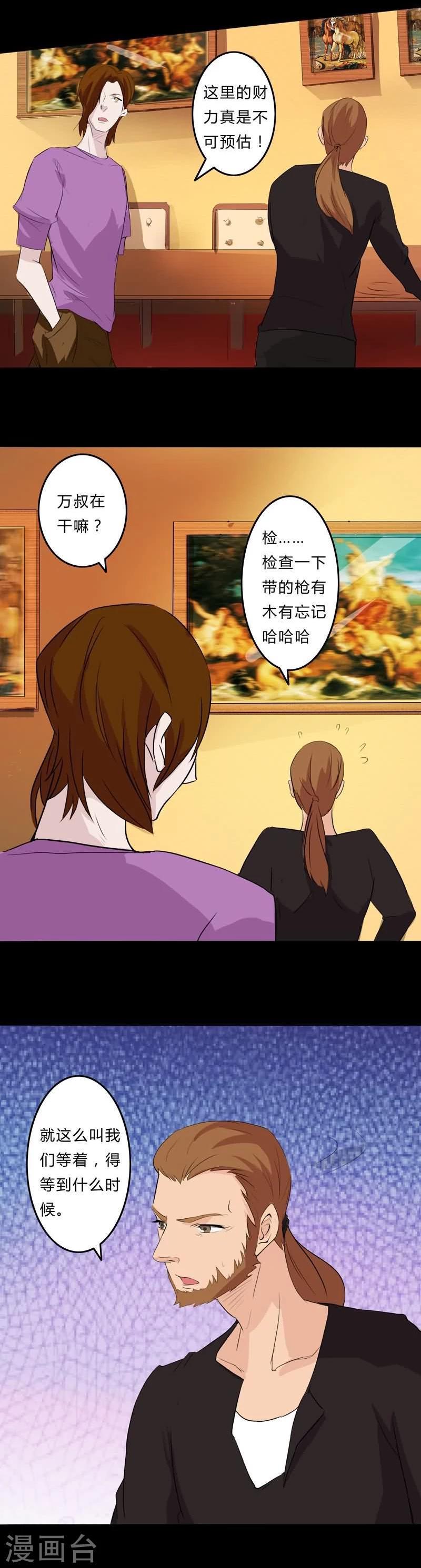 炼狱漫画,第26话 豪宅2图