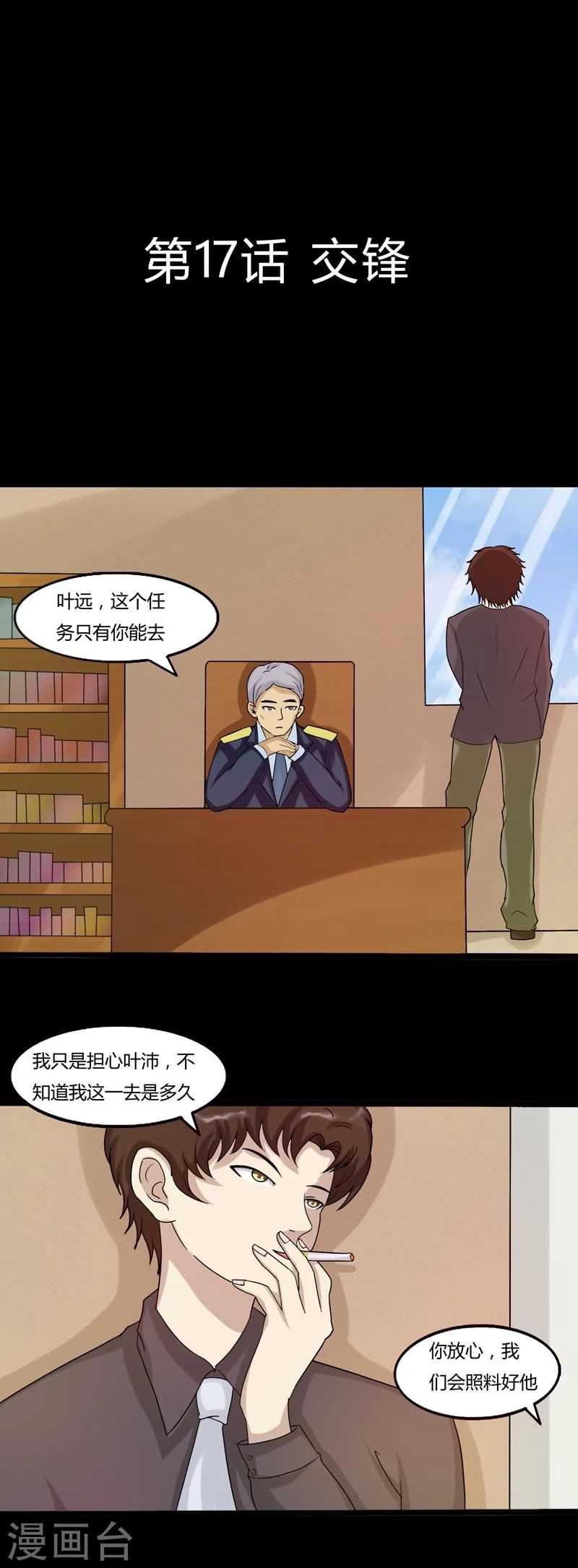 炼狱漫画,第17话 交锋12图