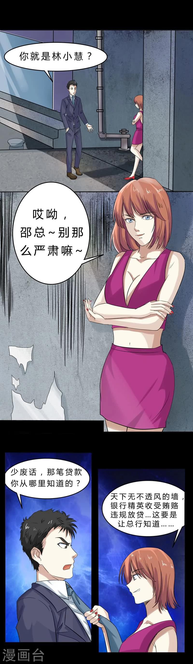 炼狱漫画,第1话 危机序章2图