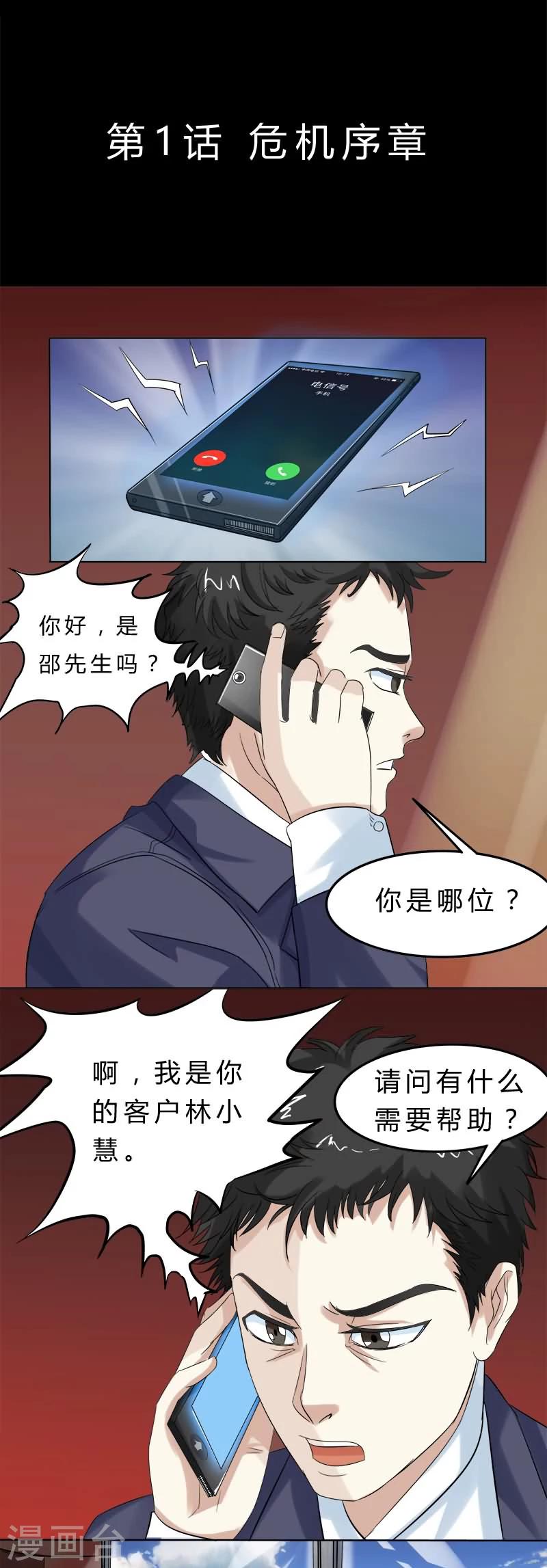 炼狱漫画,第1话 危机序章2图