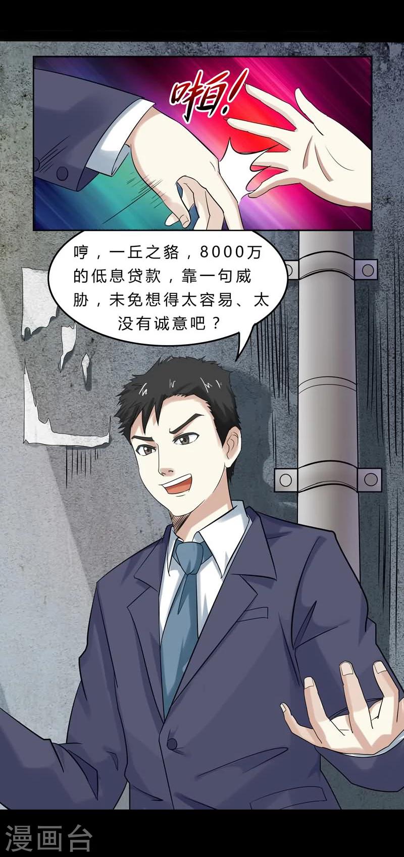 炼狱漫画,第1话 危机序章1图