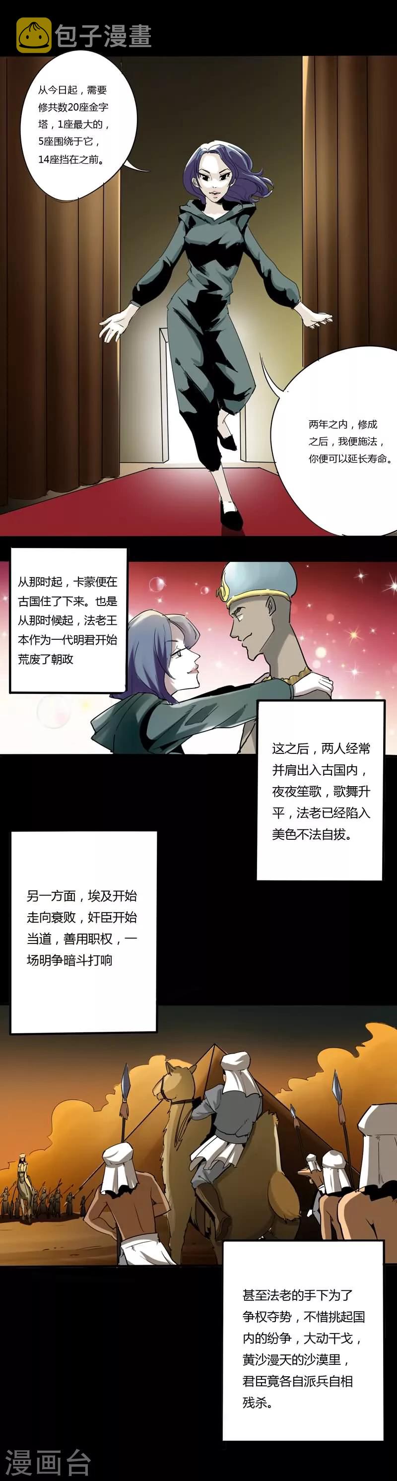 炼狱漫画,第23话 法老与卡蒙1图