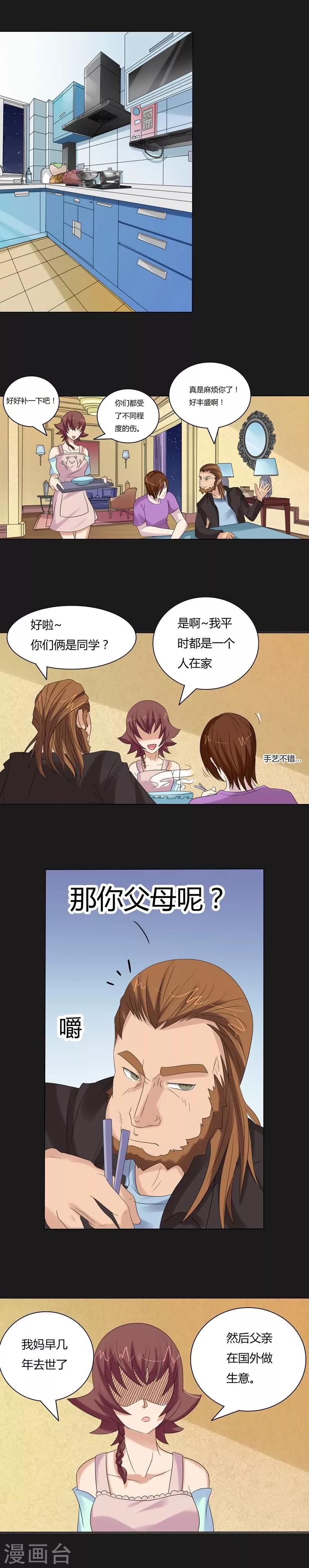 炼狱漫画,第19话 追逐1图