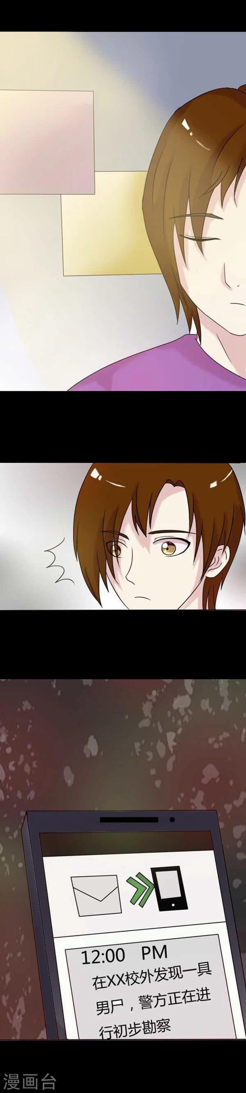 炼狱漫画,第6话 又一起案件1图