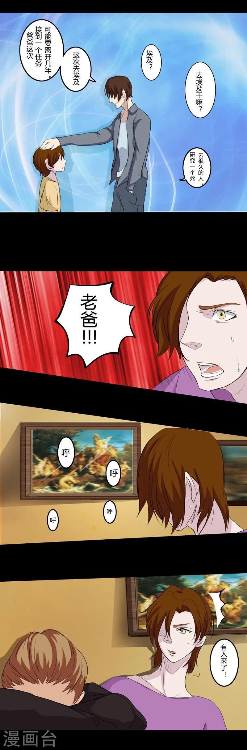 炼狱漫画,第26话 豪宅1图