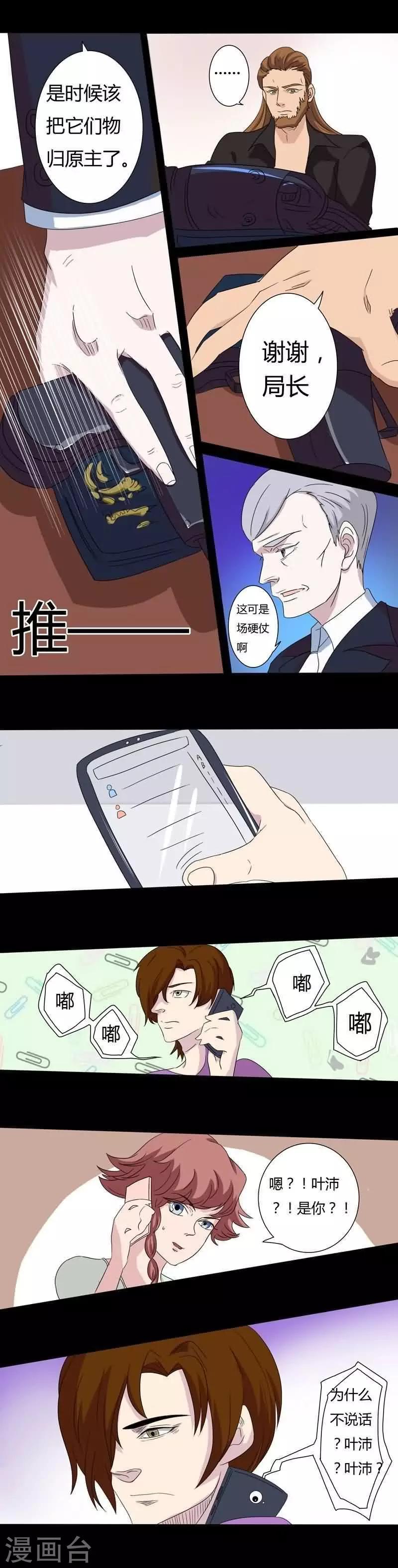 炼狱漫画,第25话 大战之前1图