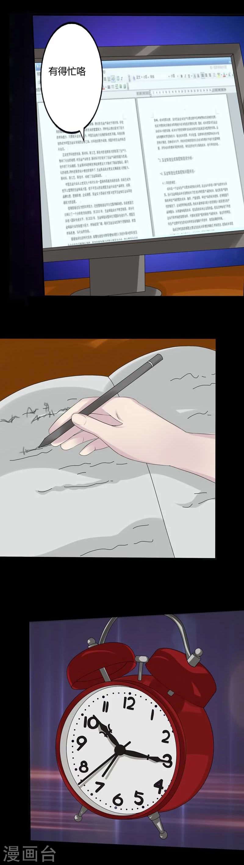 炼狱漫画,第14话 寻找线索1图