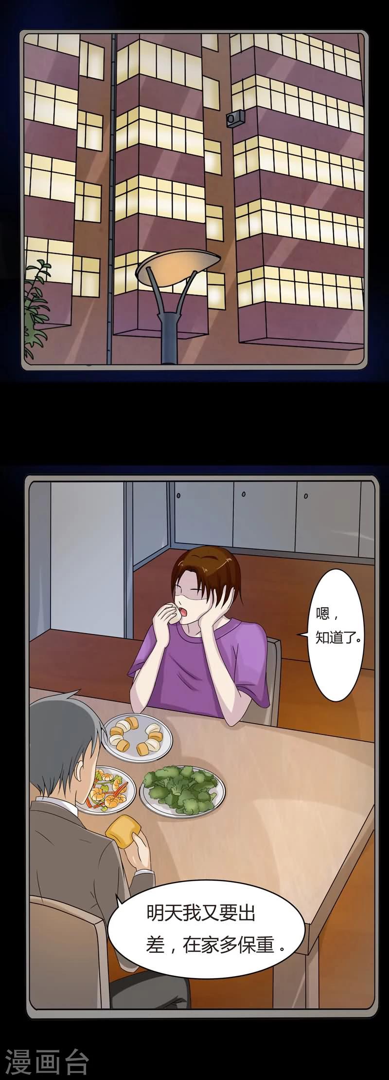 炼狱漫画,第14话 寻找线索2图