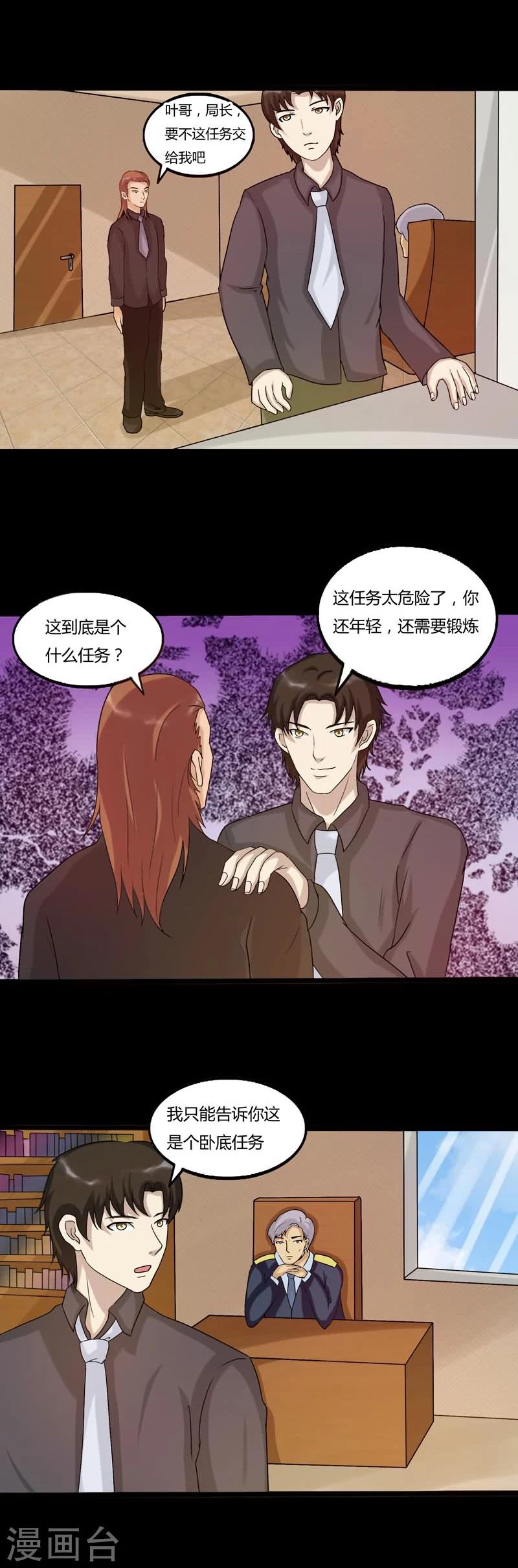炼狱漫画,第17话 交锋11图