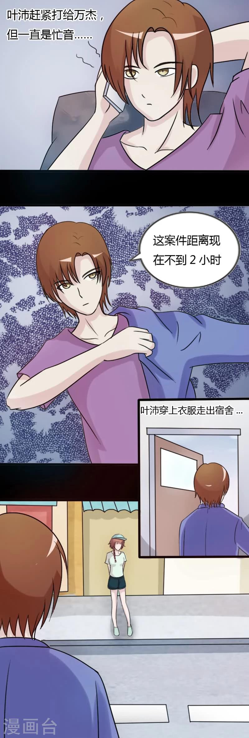 炼狱漫画,第6话 又一起案件2图