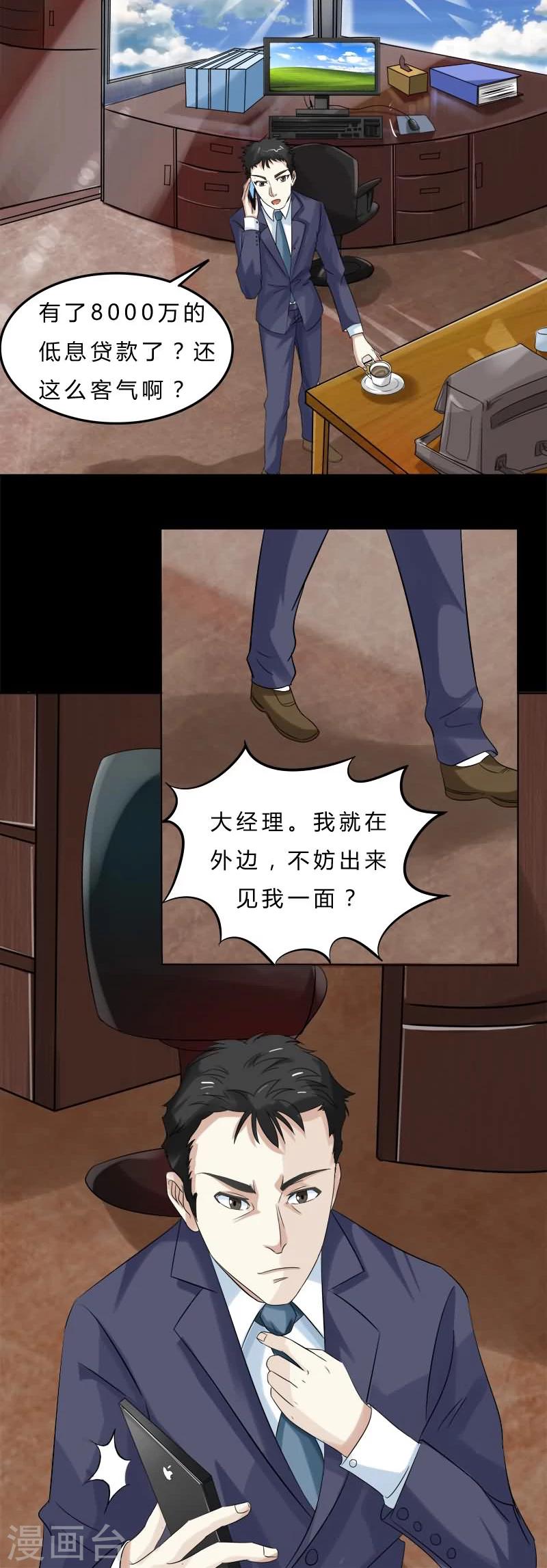 炼狱漫画,第1话 危机序章1图