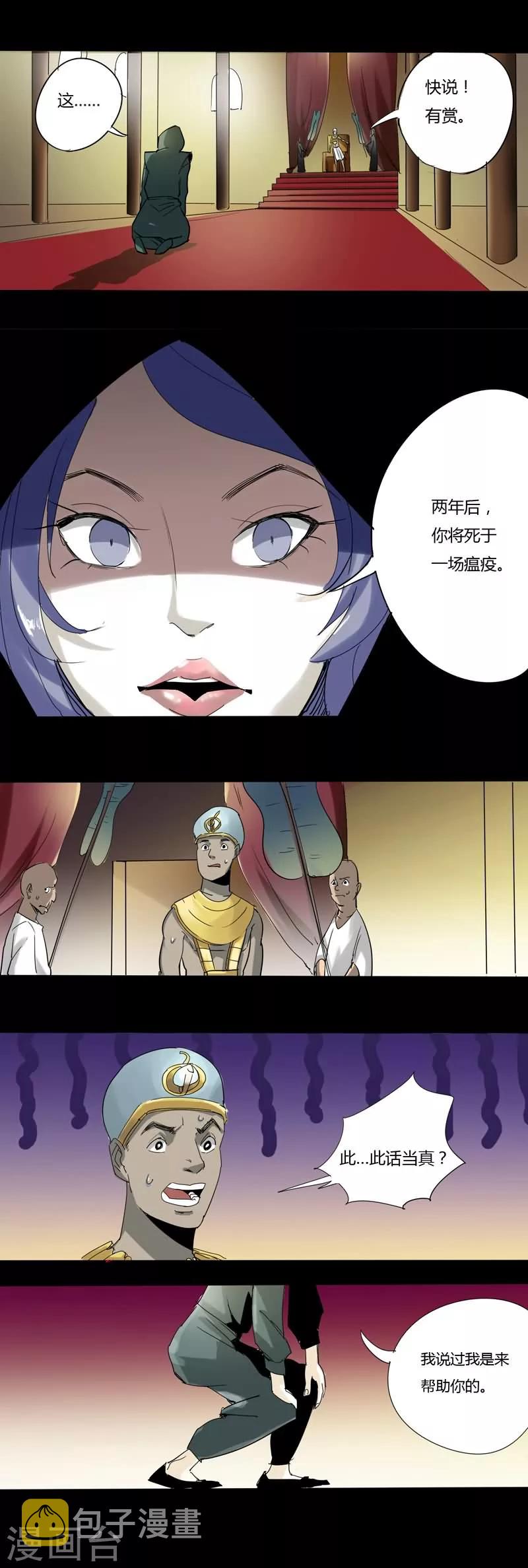 炼狱漫画,第23话 法老与卡蒙2图
