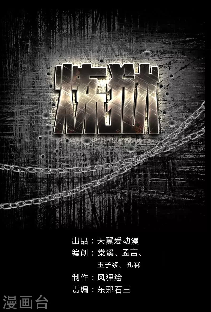 炼狱漫画,第7话 偶遇1图