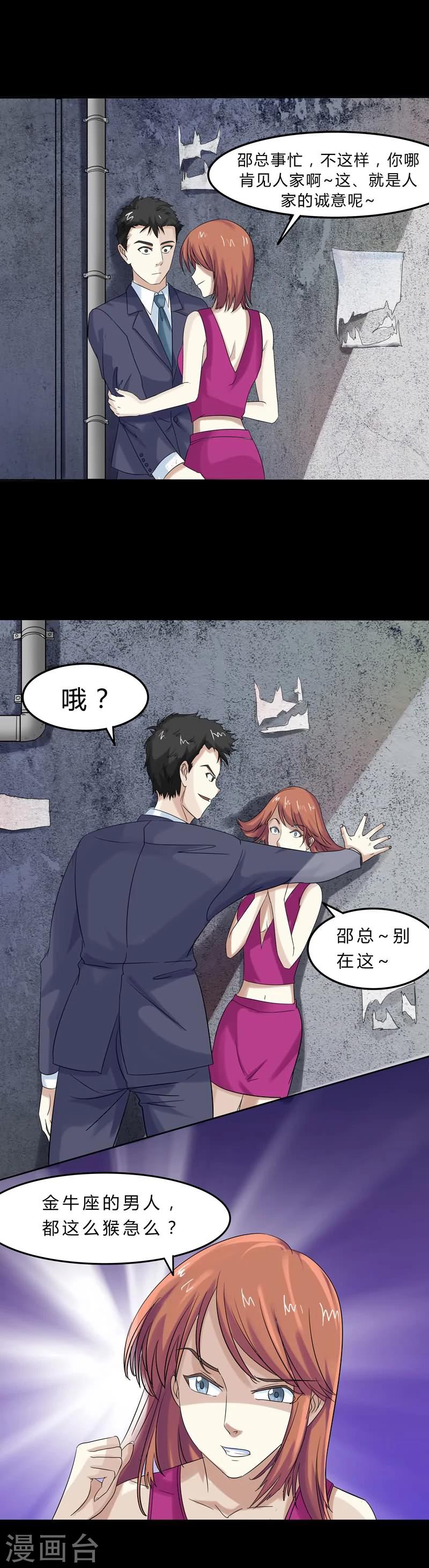 炼狱漫画,第1话 危机序章2图