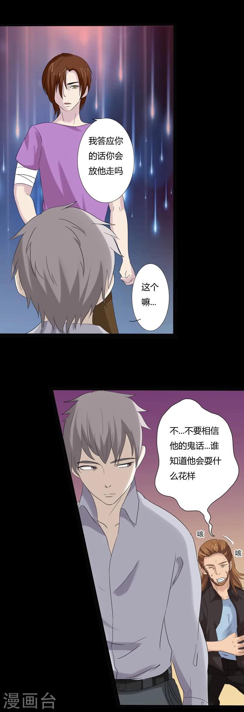 炼狱漫画,第21话 仪式1图