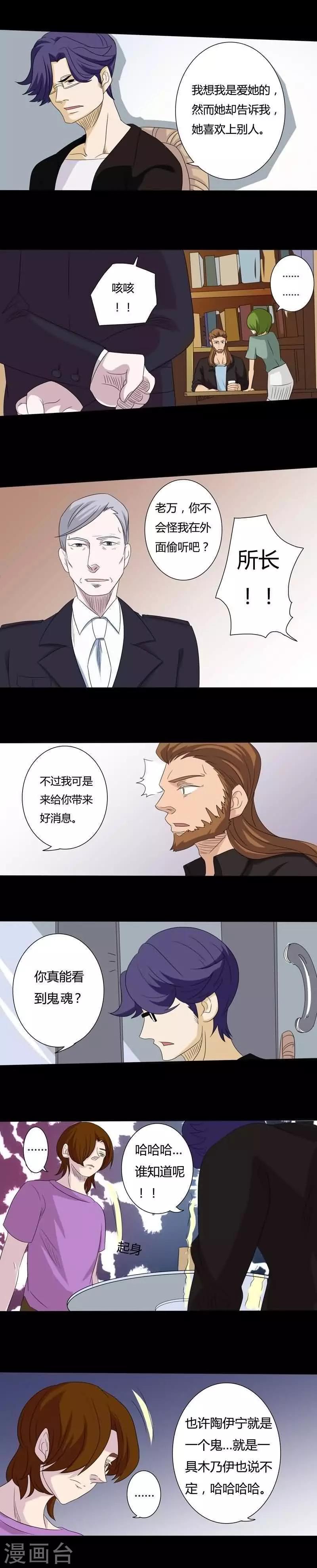 炼狱漫画,第25话 大战之前2图
