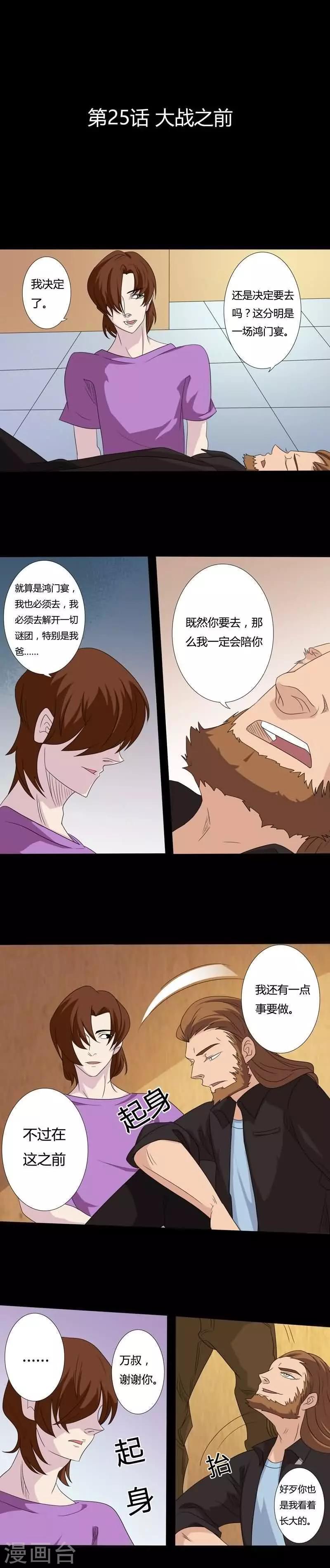 炼狱漫画,第25话 大战之前2图