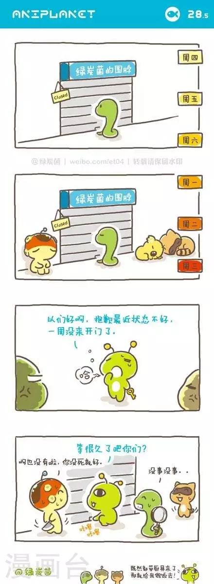 萌物星球中的萌物图片漫画,第33话1图