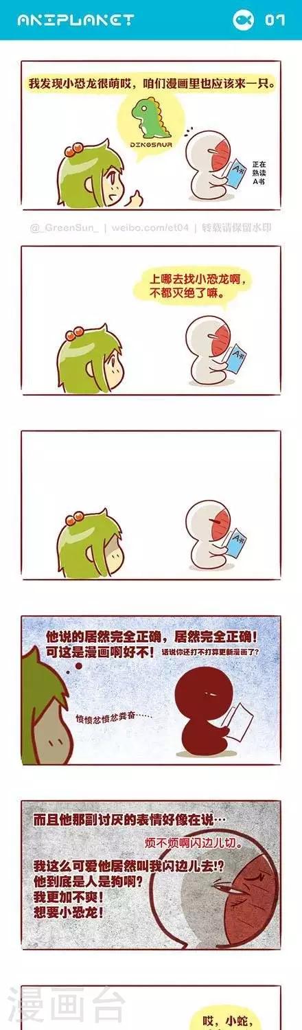 萌物指南漫画,第9话1图